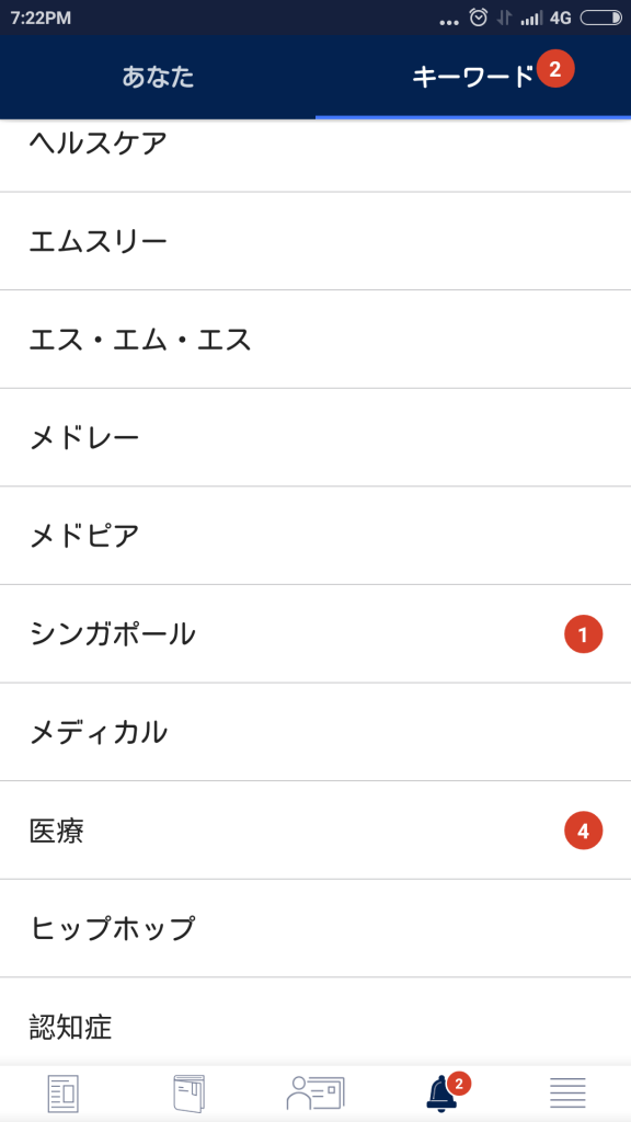 Newspicksキーワードウォッチ機能