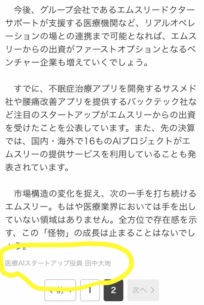 Yahooニュース後半