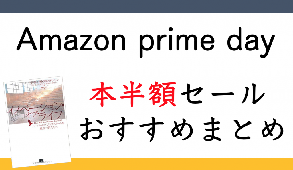 Amazon Prime Day