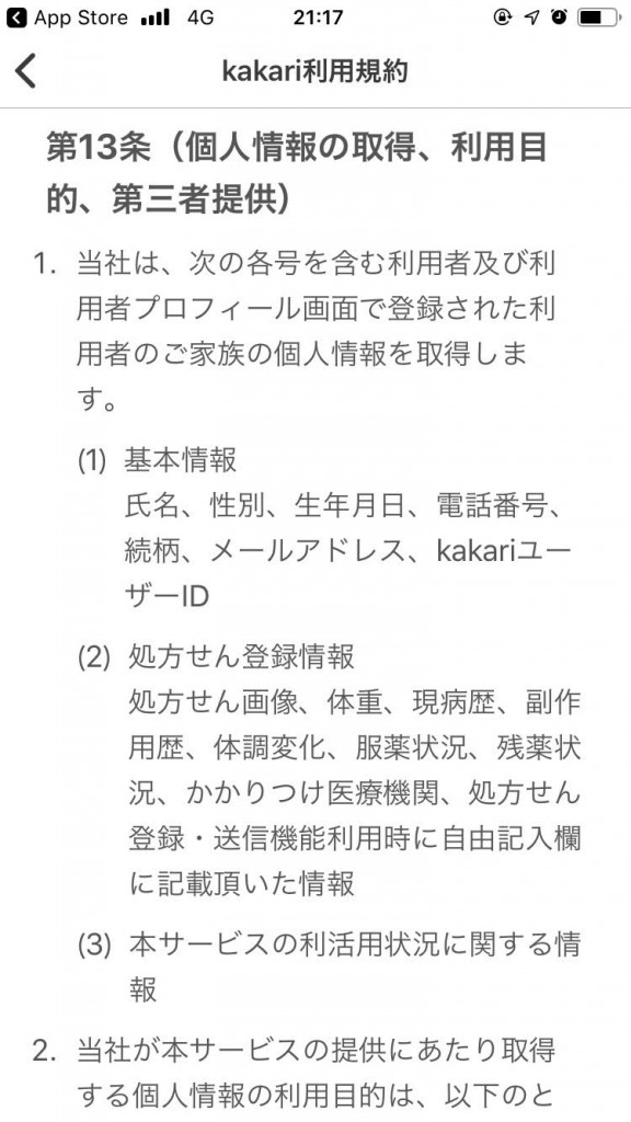 kakari利用規約2