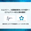 エムスリー、AI画像診断をメガネ屋で！ビジョナリーHDと資本提携！2019年12月版医療介護ヘルスケアIT時価総額ウォッチ