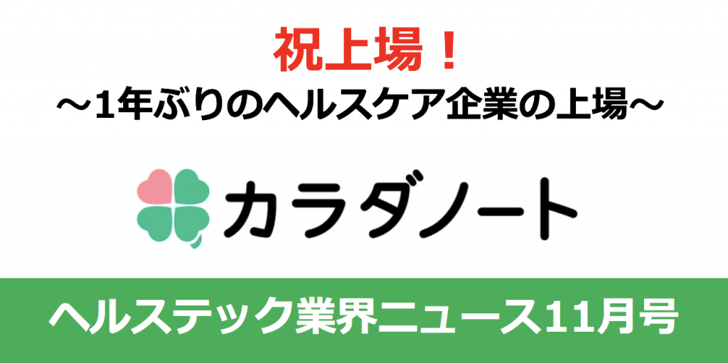 カラダノート特集