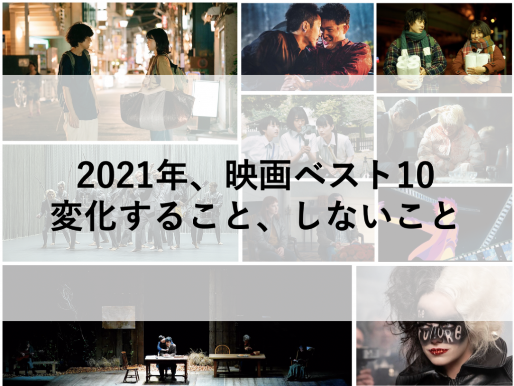 2021年映画ベスト